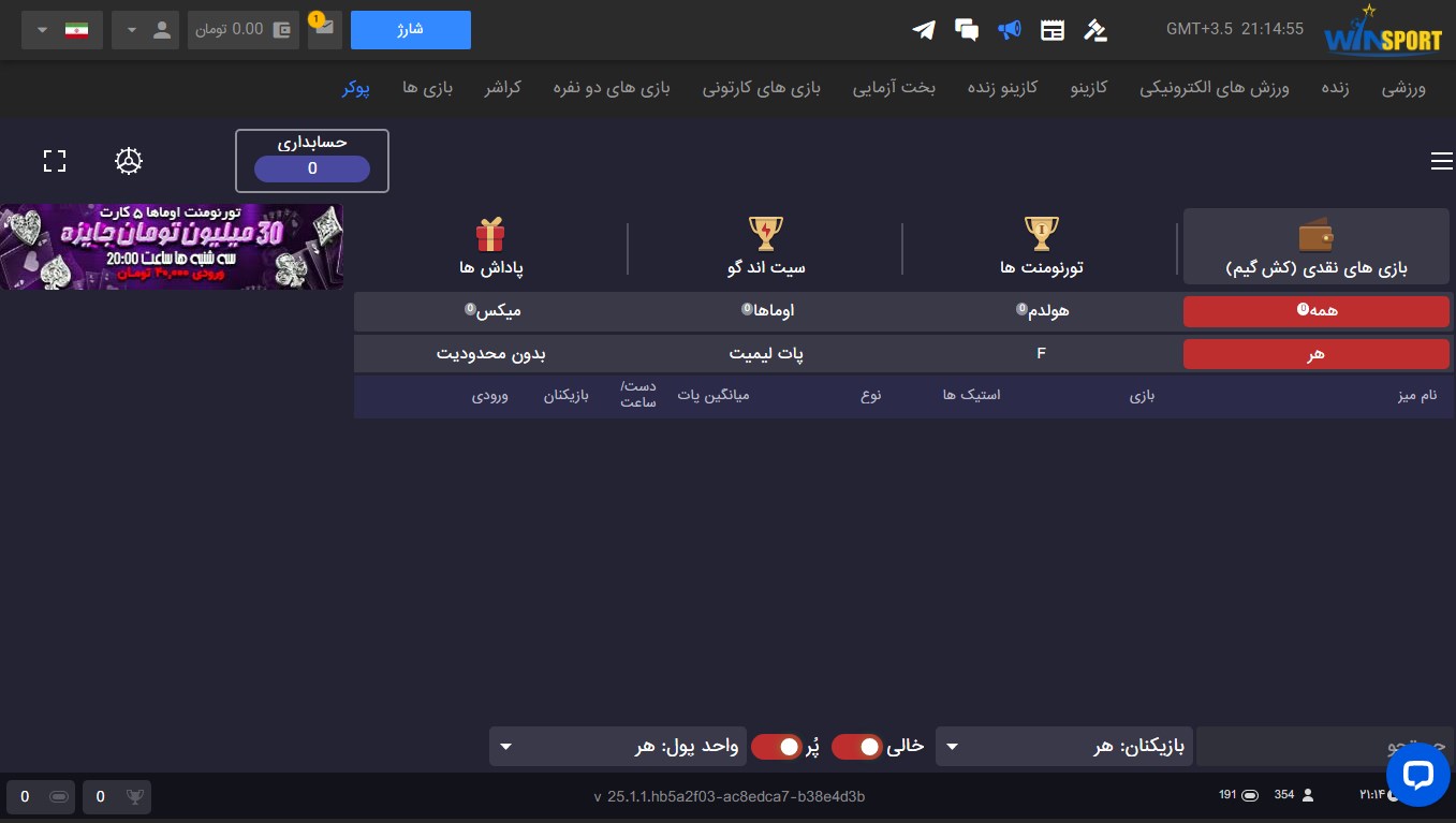 پوکر در WinSport