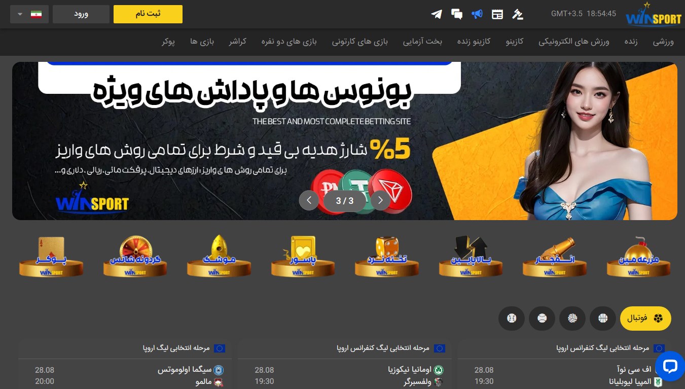 معرفی سایت وین اسپورت
