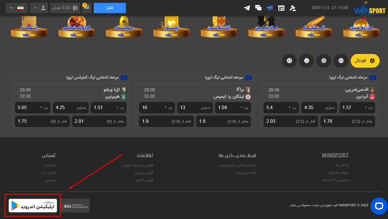 اپلیکیشن وین اسپورت