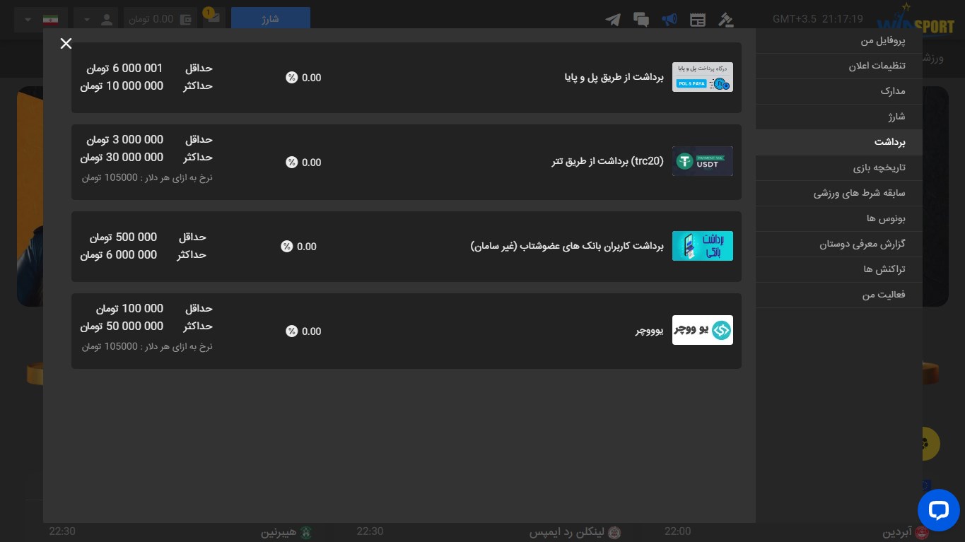 برداشت از حساب وین اسپرت