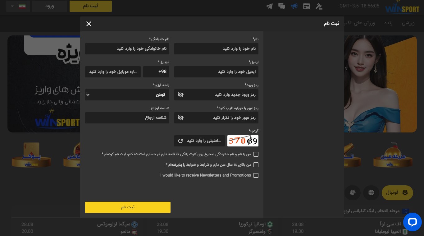 آموزش ثبت نام در WinSport