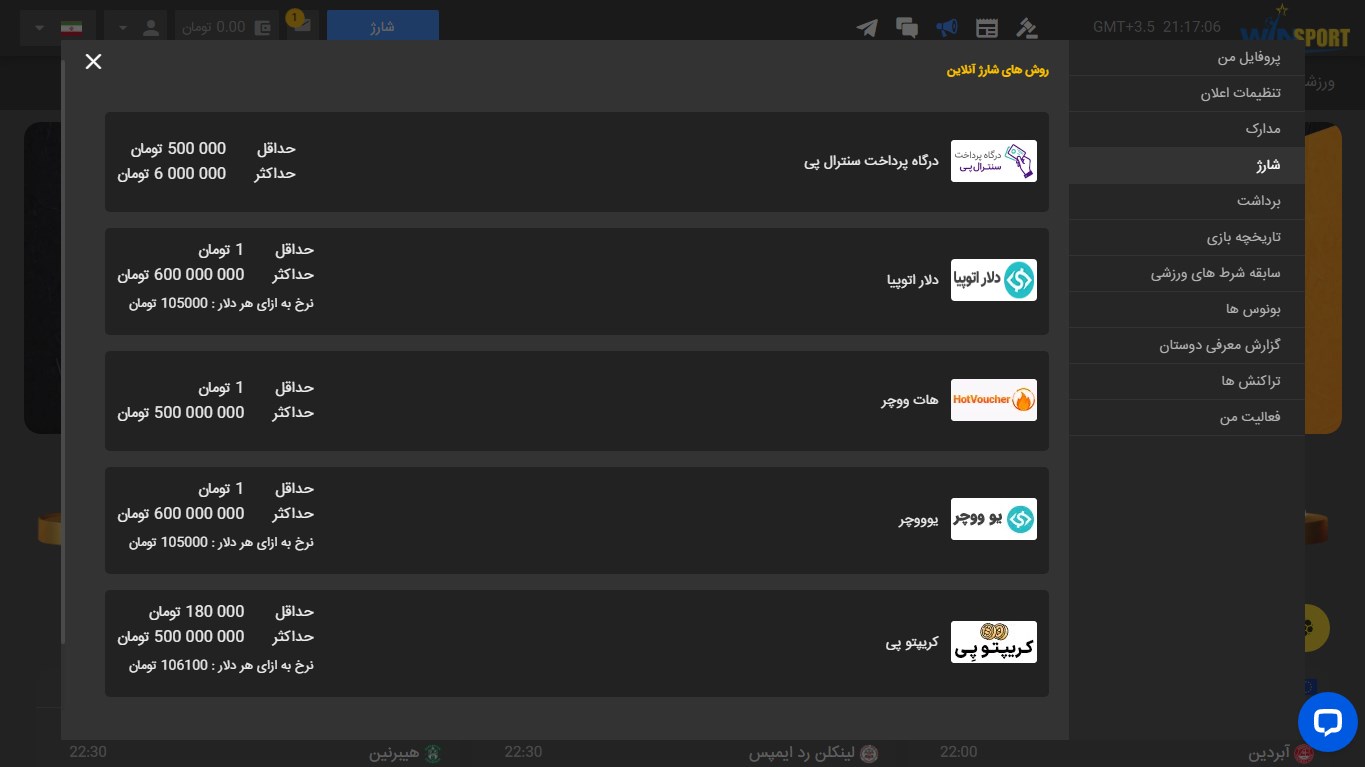 شارژ حساب Win Sport
