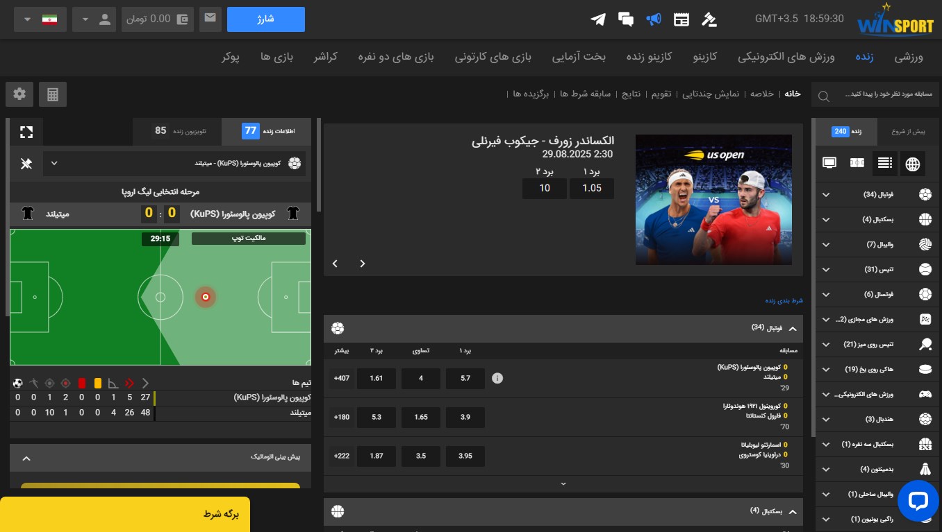 آموزش شرط بندی وین اسپرت