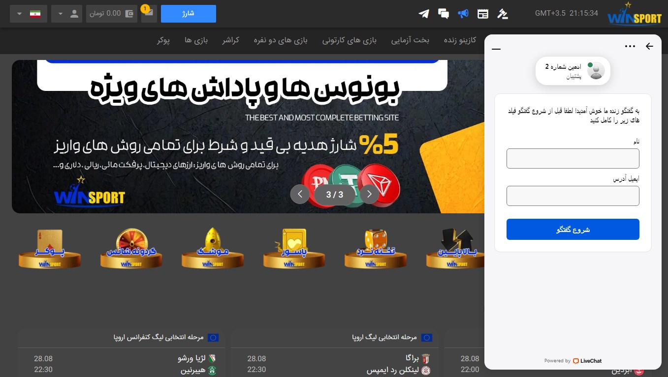 پشتیبانی سایت وین اسپورت