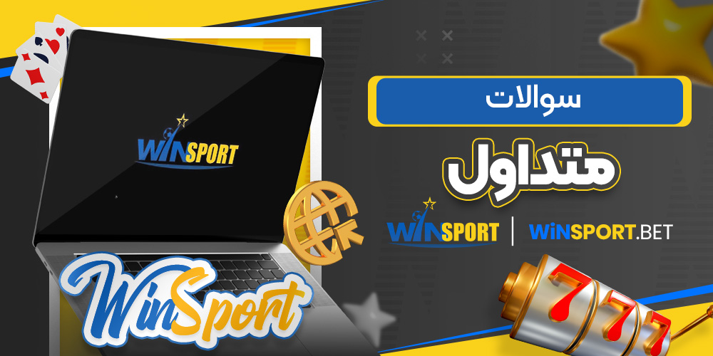 سوالات متداول
