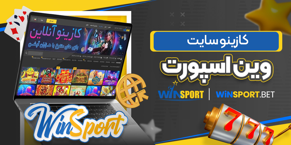 کازینو سایت وین اسپورت